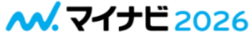 マイナビ2026 27卒向け